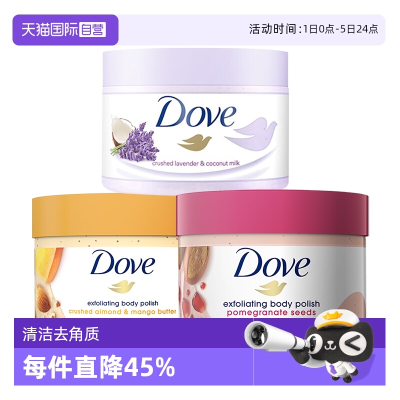 dove/多芬石榴籽身体磨砂膏