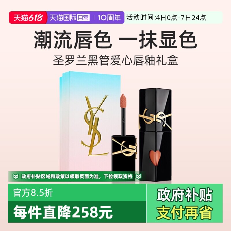 【自营】【礼盒】YSL圣罗兰黑管镜面爱心唇釉610冰乌龙口红送礼