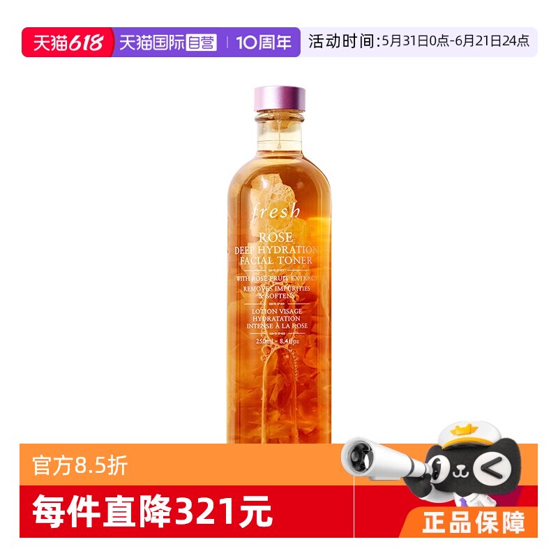 【自营】Fresh馥蕾诗大马士革玫瑰密集保湿水250ml 补水爽肤水