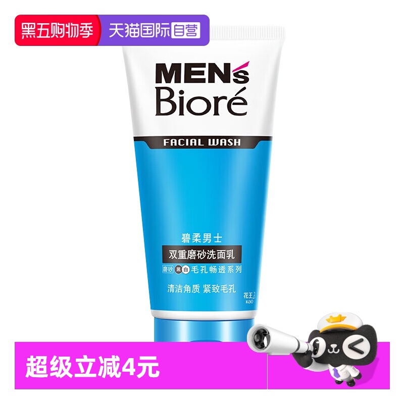 【自营】Biore/碧柔男士双重磨砂洗面乳/深层净透洁面露男士洁面