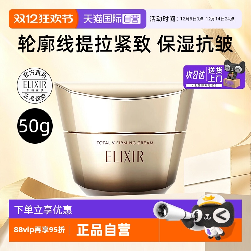 【自营】Elixir/怡丽丝尔优悦活颜提拉紧塑焕颜面霜50g补水保湿