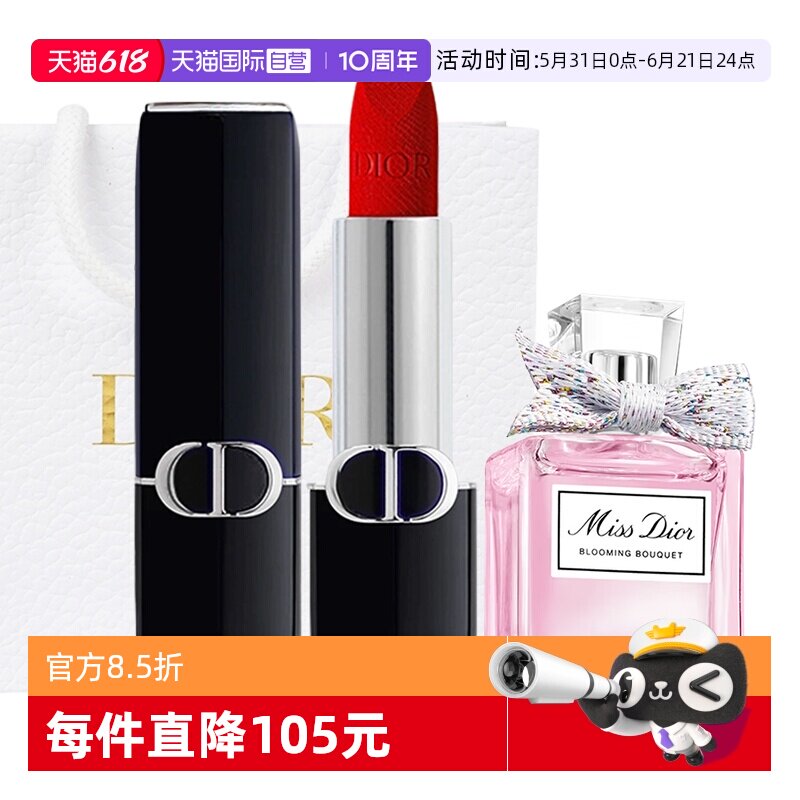 【自营】Dior/迪奥【520礼物】口红花漾淡香水套装烈艳蓝金唇膏