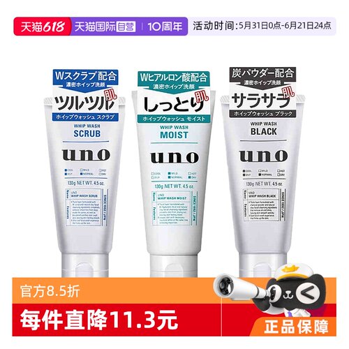 UNO吾诺男士洁面深层清洁磨砂