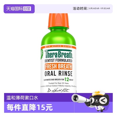 【自营】TheraBreath凯斯博士温和薄荷漱口水473ml清新口气进口