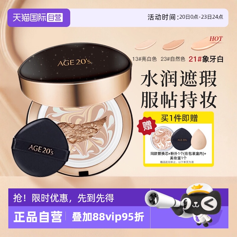 自营保湿韩国爱敬气垫