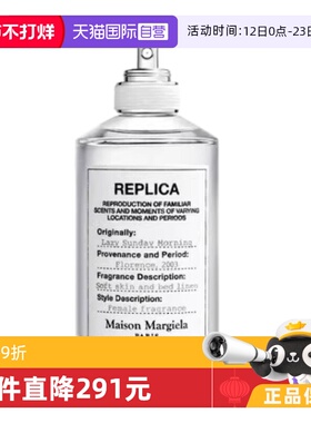 【自营】梅森马吉拉系列香水100ml慵懒周末壁炉酒廊木质香花香