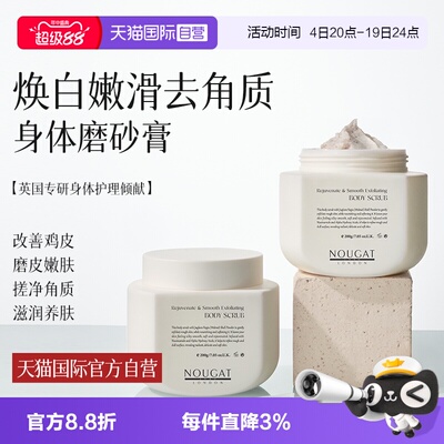 【天猫国际自营】抗氧身体磨砂膏