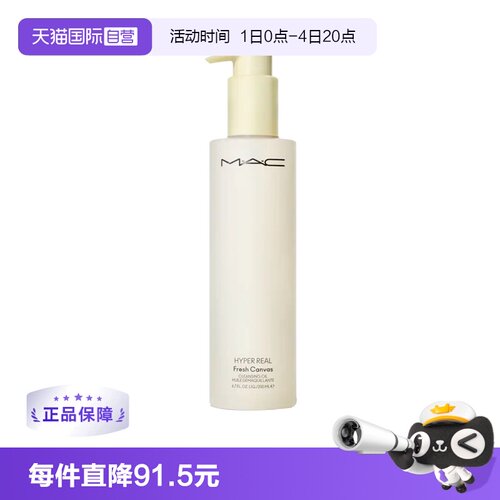 自营卸妆油清爽MAC/魅可