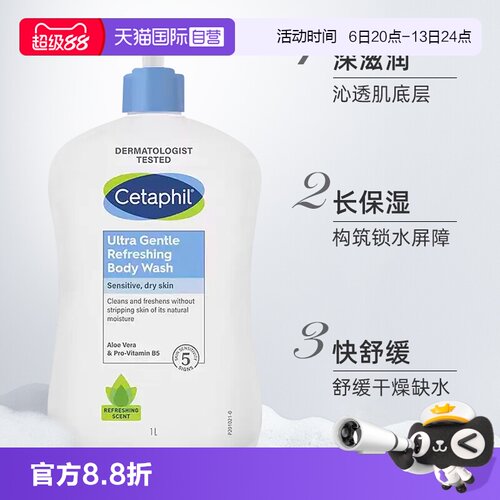 【自营】丝塔芙沐浴露cetaphil温和清洁干爽1L敏感干燥肌肤清新
