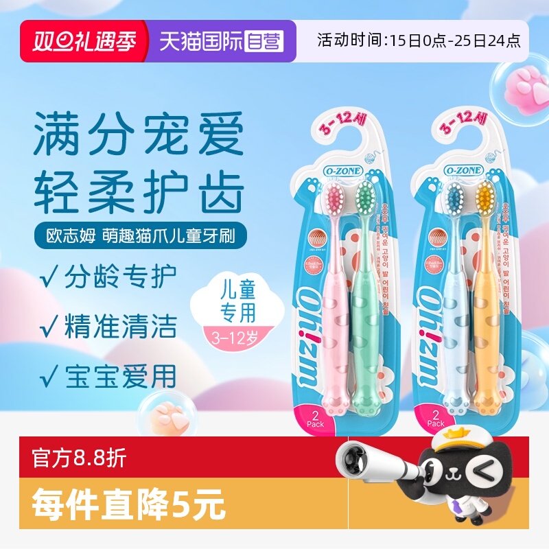 欧志姆萌趣猫爪儿童3-12岁牙刷