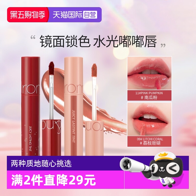 romand果汁唇釉不沾杯玻璃唇哑光