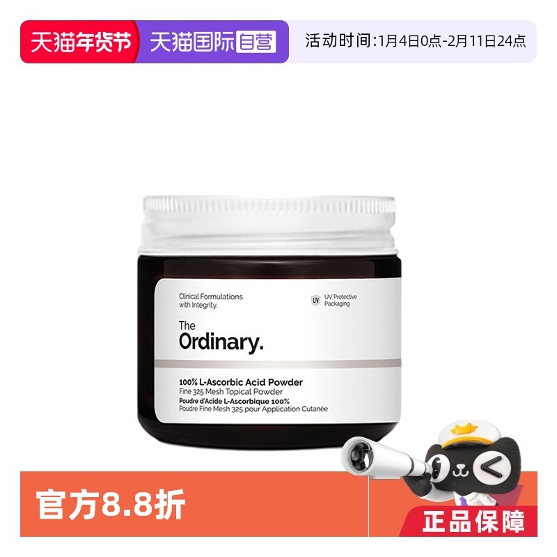 【自营】The ordinary100%左旋维生素C粉末VC粉精华提亮肤色20g,美容护肤/美体/精油,粉状精华,淘宝优惠券,粉丝福利购,淘宝优惠卷