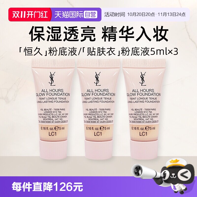 【自营】YSL/圣罗兰恒久无暇持妆粉底液LC2#5mlx3支新款【临期】