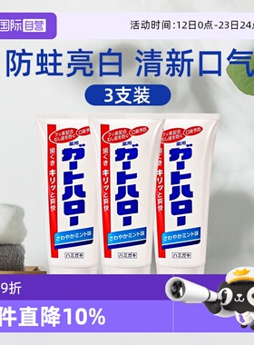 【自营】日本进口花王制造大白牙膏亮白防蛀护龈清新除垢165g*3支