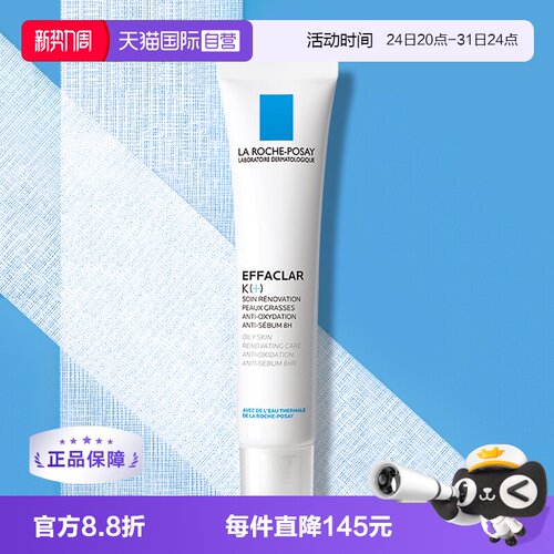 理肤泉K乳修复精华40ml祛痘舒缓