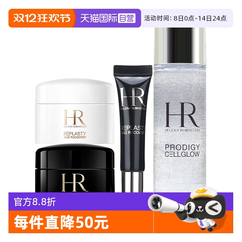 【自营】HR/赫莲娜面霜黑绷带5ml+白绷带5ml+眼霜5ml+小露珠30ml