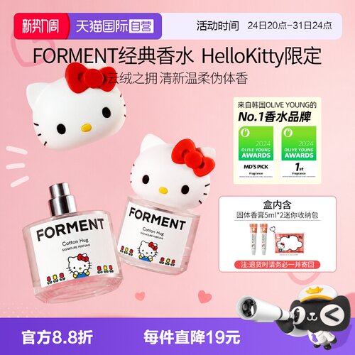 田柾国同款香型forment香水留香
