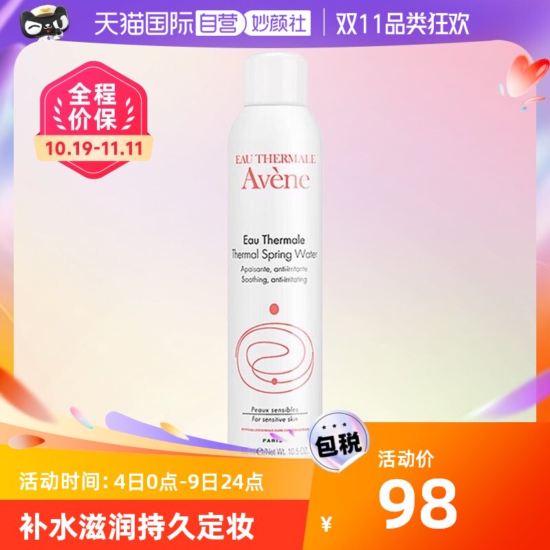 【自营】雅漾(Avene)舒护活泉爽肤水大喷雾300ml/瓶妙颜活泉水怎么样,好用不?