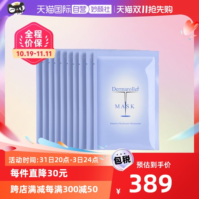 【自营】Dermaroller玻尿酸保湿面膜补水10片收缩毛孔进口德国女