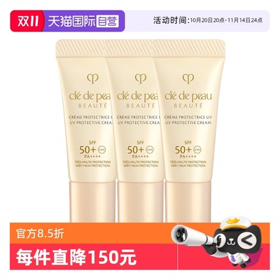 【自营】CPB/肌肤之钥御龄防晒乳霜N8ml*3高倍防晒SPF50防晒霜
