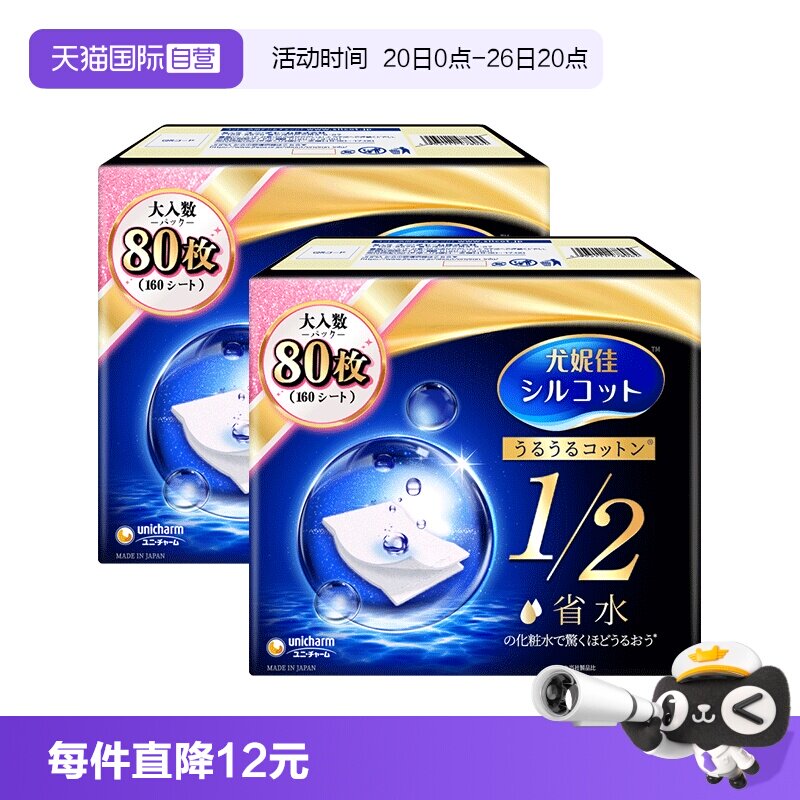 【自营】Silcot/舒蔻尤妮佳化妆棉1/2省水型80片湿敷棉卸妆棉2盒