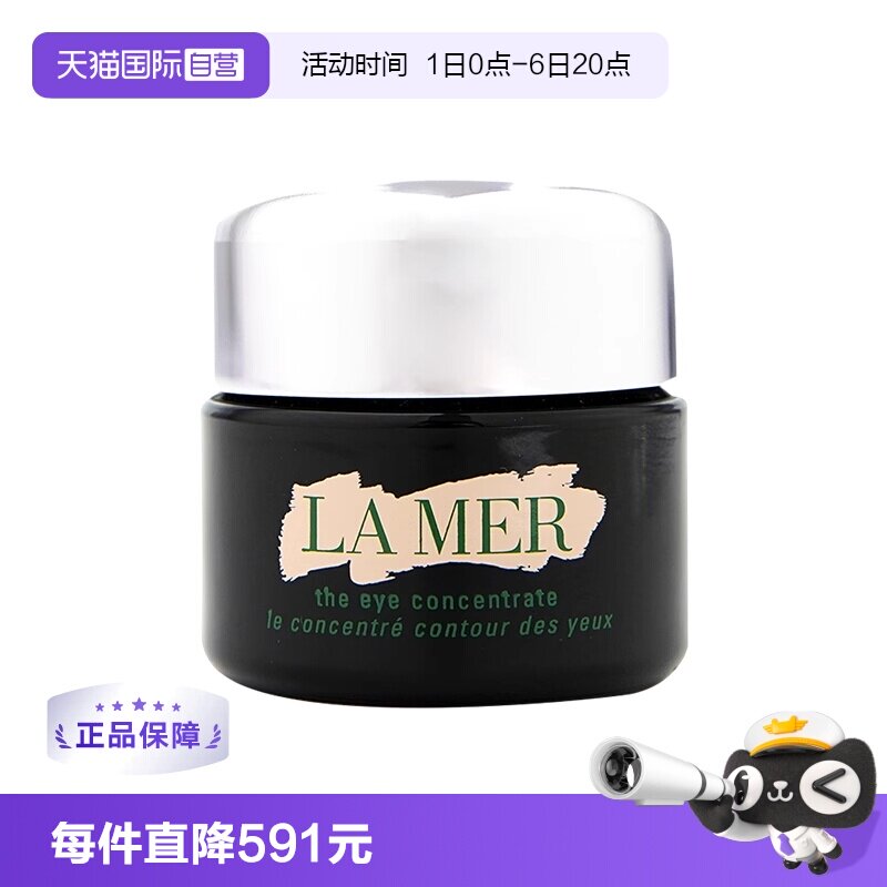 【自营】LA MER海蓝之谜浓缩密集修护眼霜15ml 淡化细纹黑眼圈