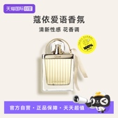 蔻依爱语女士香水木质木兰雪松喷雾 Chloe 自营 情人节礼物