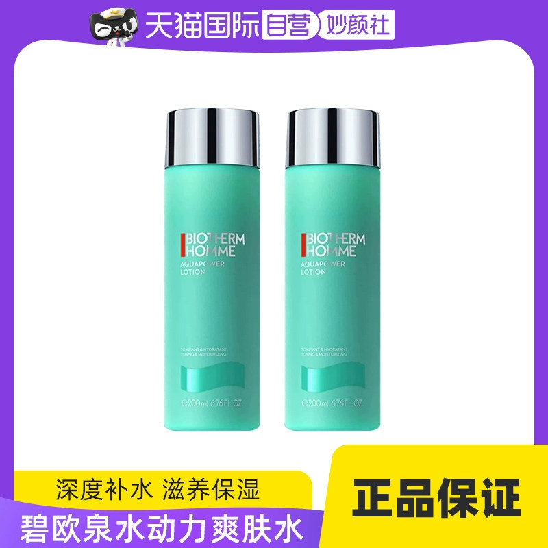 【自营】碧欧泉男士水动力爽肤水200ml*2 保湿须后水乳油皮护肤