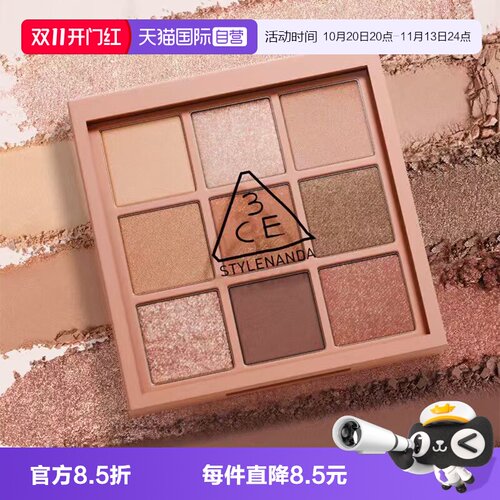 【自营】3CE/三熹玉九宫格眼影9色眼影百搭女生礼物日常淡妆美容