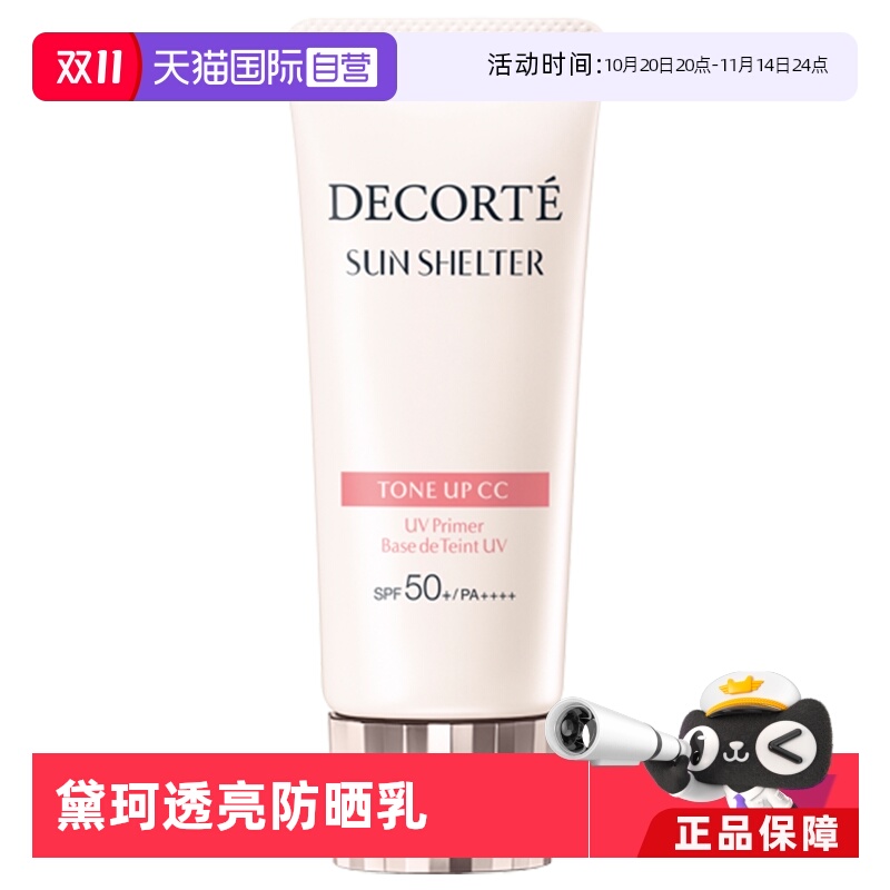 自营CosmeDecorte/黛珂