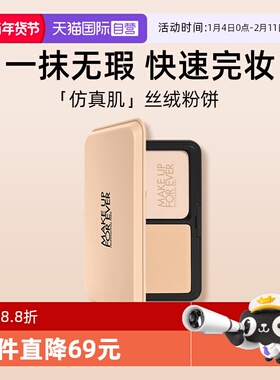 【自营】MUF玫珂菲全新仿真肌持妆丝绒粉饼11g 遮瑕控油