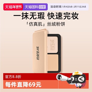 【自营】MUF玫珂菲全新仿真肌持妆丝绒粉饼11g 遮瑕控油