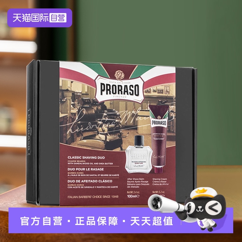 自营须后乳PRORASO/博拉索