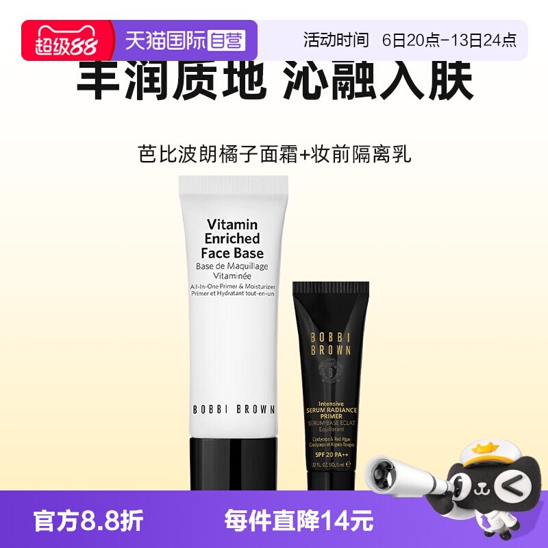 【自营】BOBBI BROWN/芭比波朗橘子面霜15ml虫草隔离霜5ml妆前乳