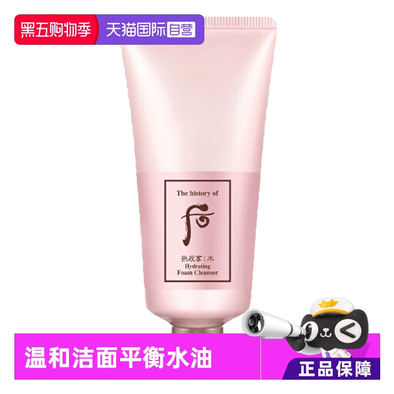 【自营】The history of whoo/后拱辰享水妍泡沫洁面180ml洁面乳