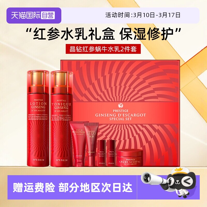 【自营】it's skin伊思晶钻红参蜗牛水乳2件套补水保湿护肤套盒