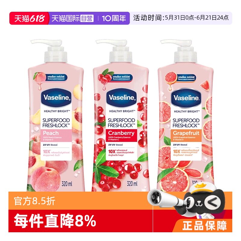 【自营】凡士林超级食物身体乳320ml水果香补水保湿滋润乳液蜜桃