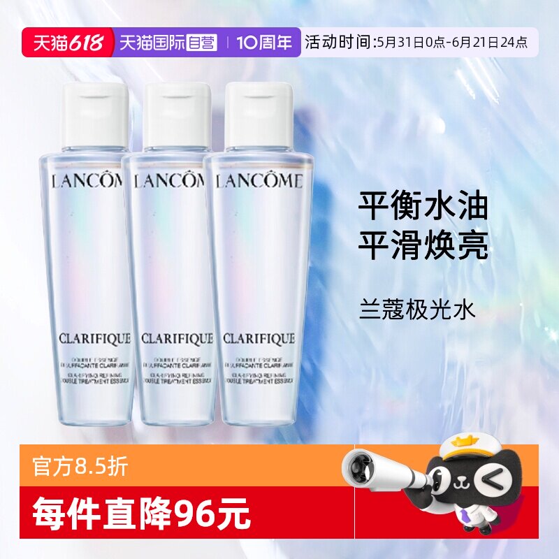 【自营】Lancome/兰蔻极光水净澈焕肤双重精华水  50ml*3
