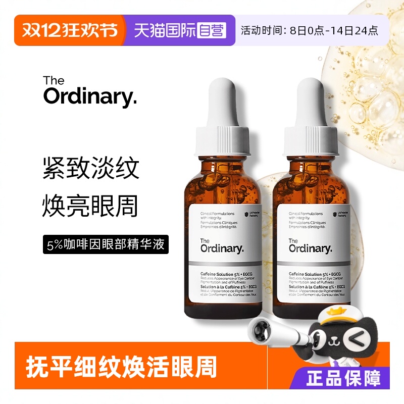 直营theordinary5%30ml眼部精华