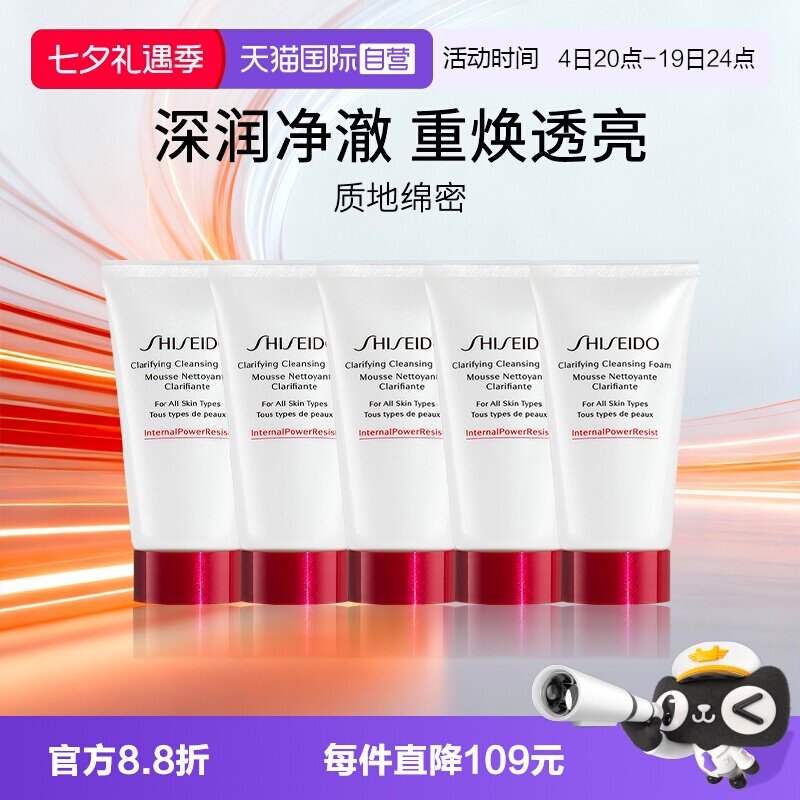 Shiseido/资生堂红腰子洁面