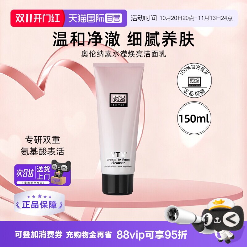 【自营】奥伦纳素水滢焕亮洁面乳补水保湿清爽温和洁面150ml