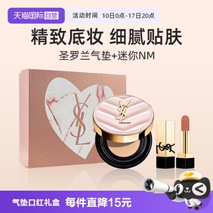 【自营】【礼盒】YSL圣罗兰粉气垫/皮气垫黑气垫+NM口红小样套装