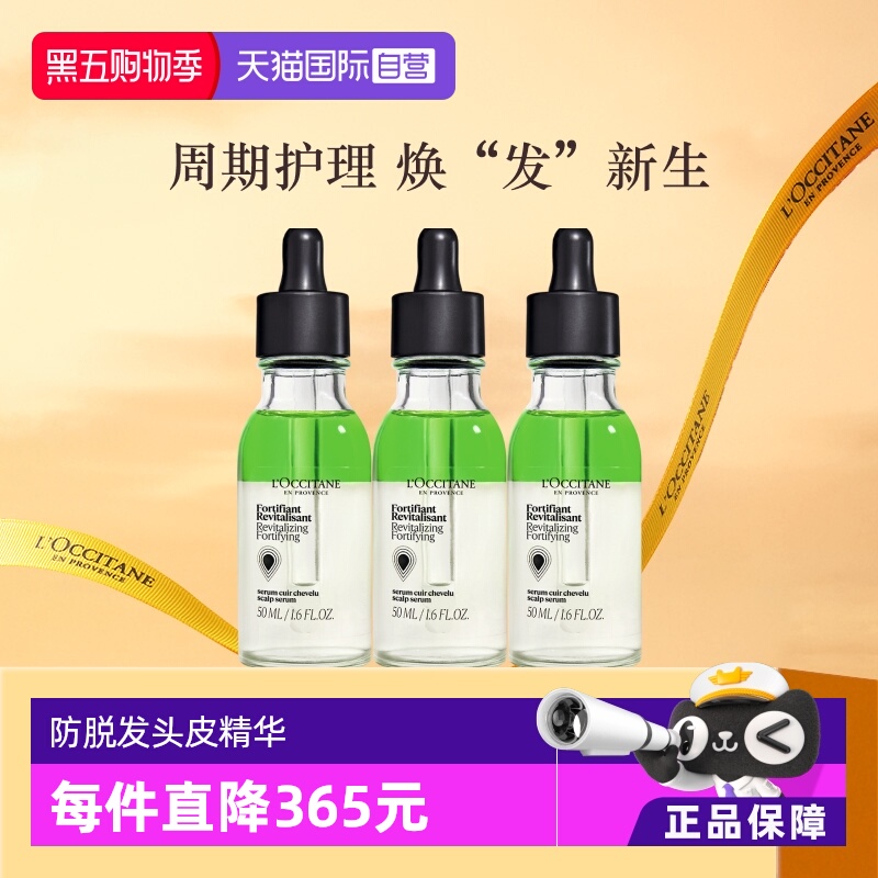 欧舒丹防脱发精油强韧促生