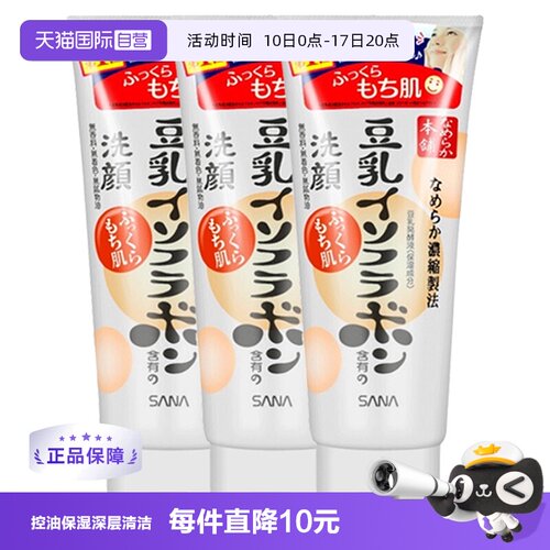 莎娜豆乳洗面奶清洁去角质泡沫