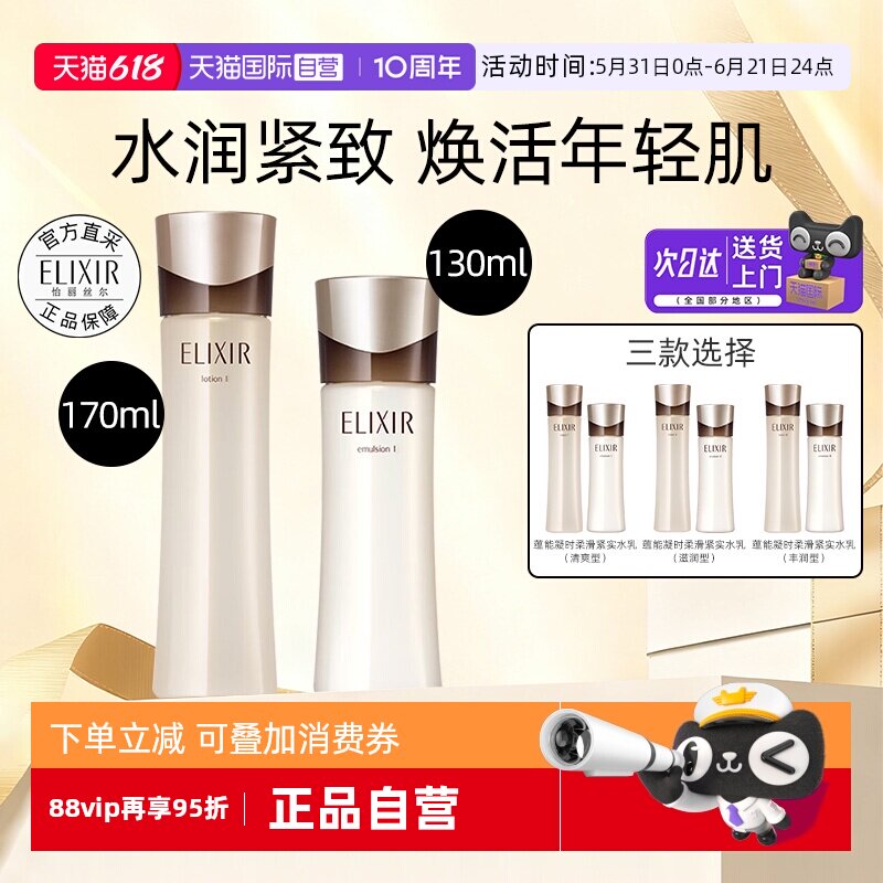 【自营】Elixir/怡丽丝尔黑金水乳蕴能凝时水乳套装保湿护肤柔滑