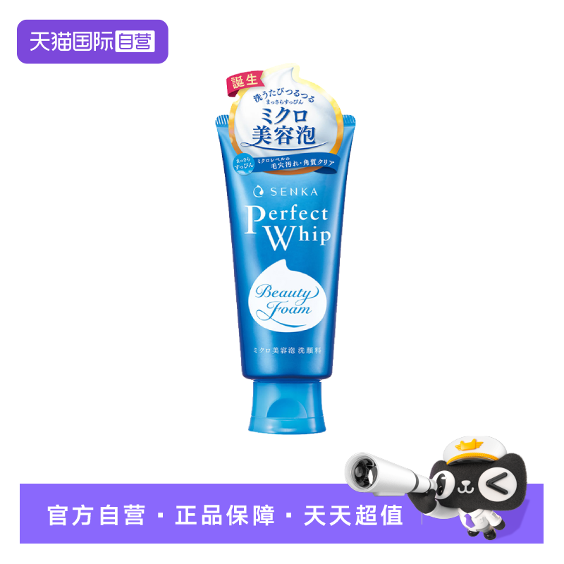 【自营】【U先专享】SENKA珊珂洗颜专科泡沫洁面乳洗面奶深层清洁