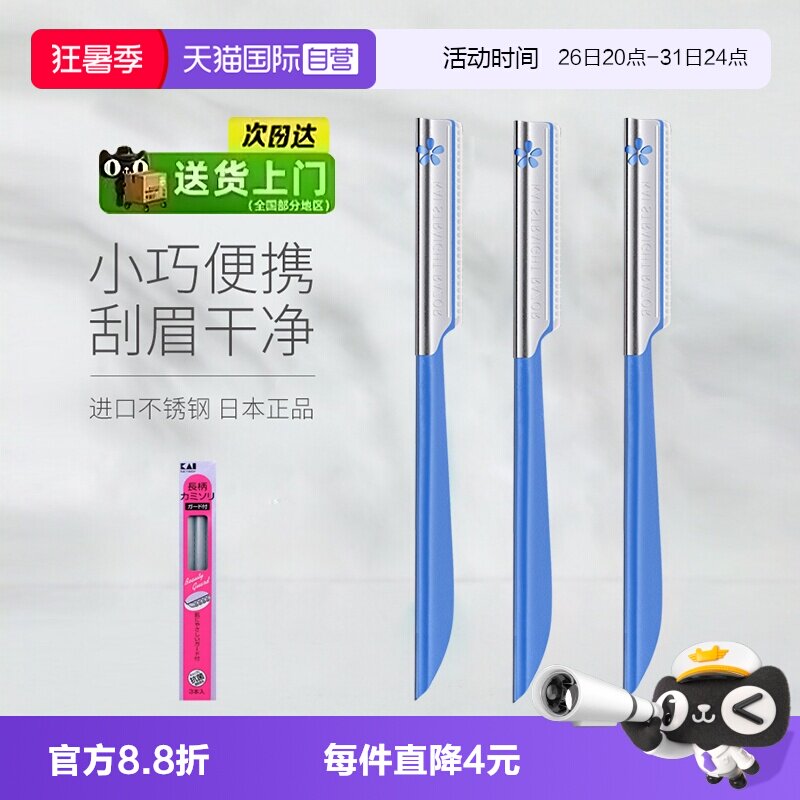 【自营】kai/贝印修眉刀初学者刮眉刀片安全型剃眉刀眉毛化妆正品
