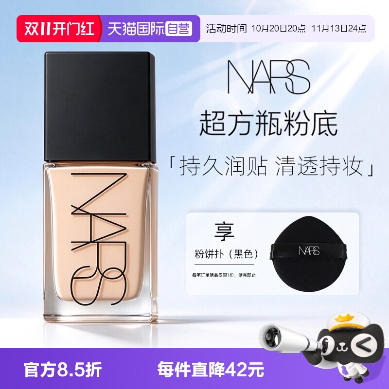 【自营】Nars/娜斯超方瓶粉底液轻薄润贴持妆不卡粉混干皮自然