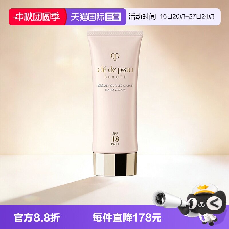 【自营】CPB/肌肤之钥护手霜赋活防晒护手霜75ml滋润保湿嫩白手部图片