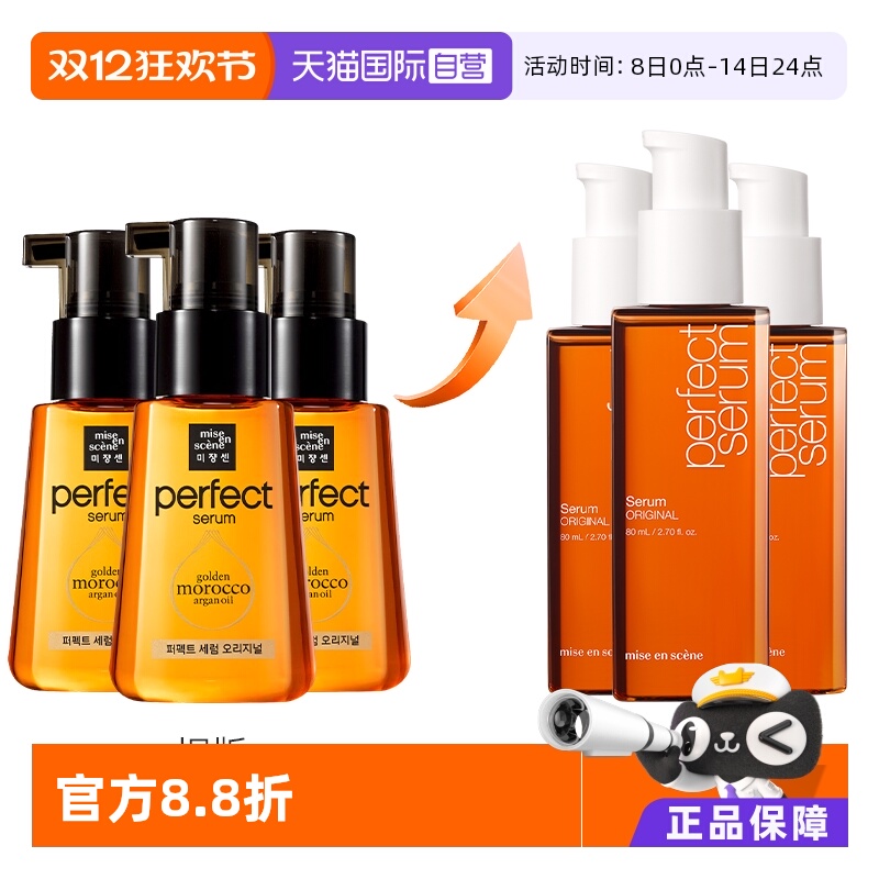 魅尚萱美妆仙*3瓶护发精油正品